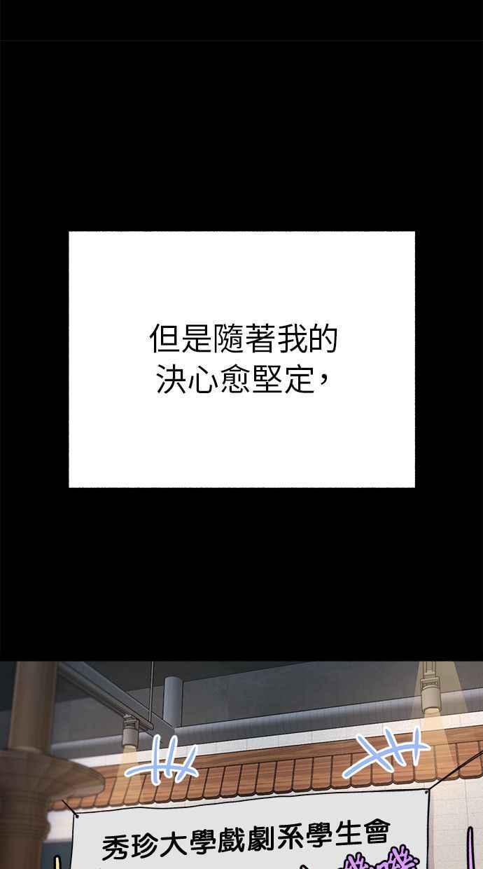 隐密的缪思 第32话 嫉妒是我的力量(2) 第23页