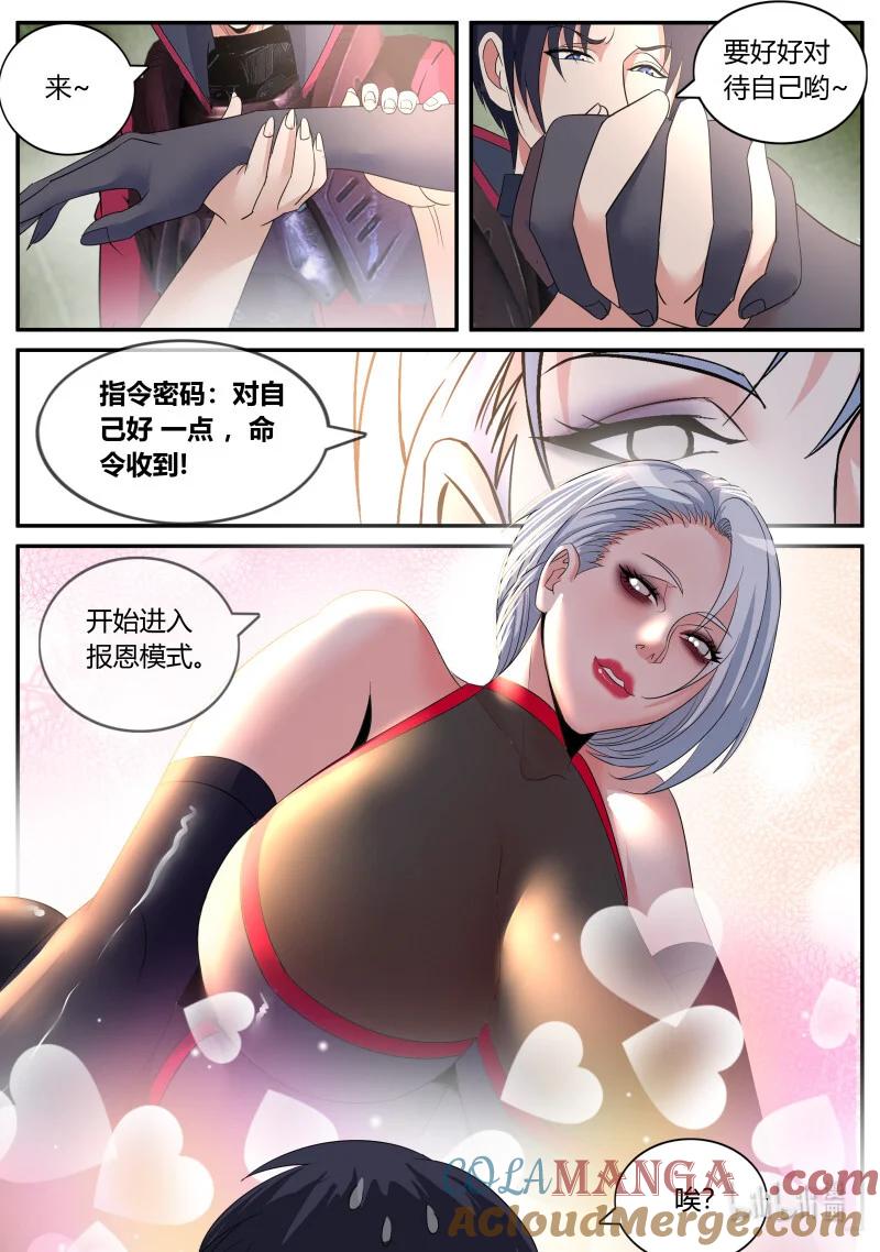 系统送我避难所 报恩模式 第13页