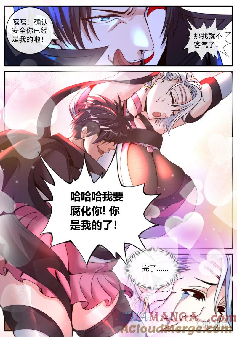 系统送我避难所 美少妇战士参上 第6页