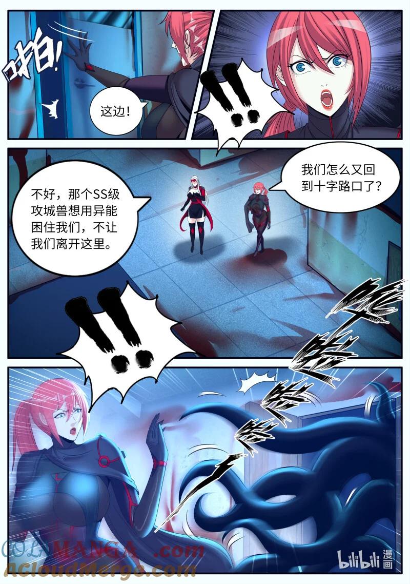 系统送我避难所 美少妇战士参上 第9页