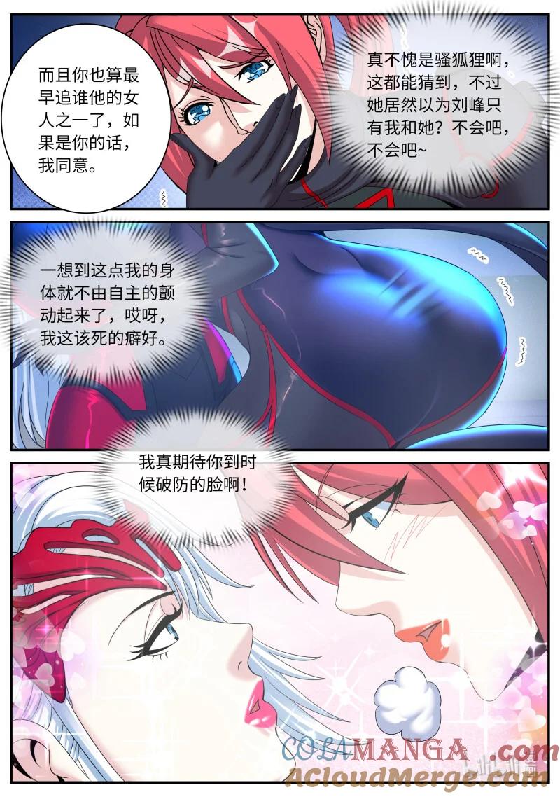 系统送我避难所 美少妇战士参上 第12页