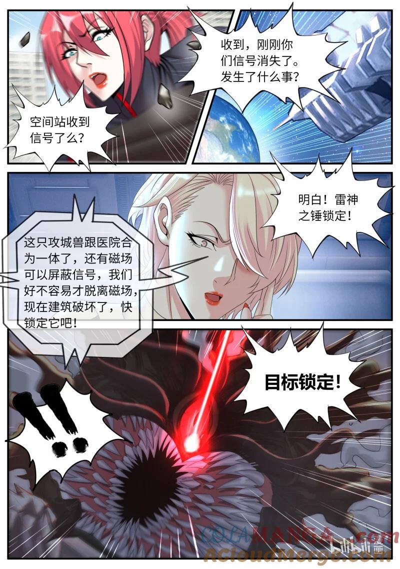 系统送我避难所 方法总比困难多 第11页