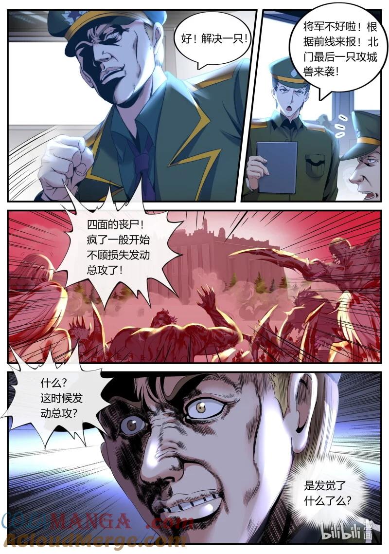 系统送我避难所 病毒来袭 第11页