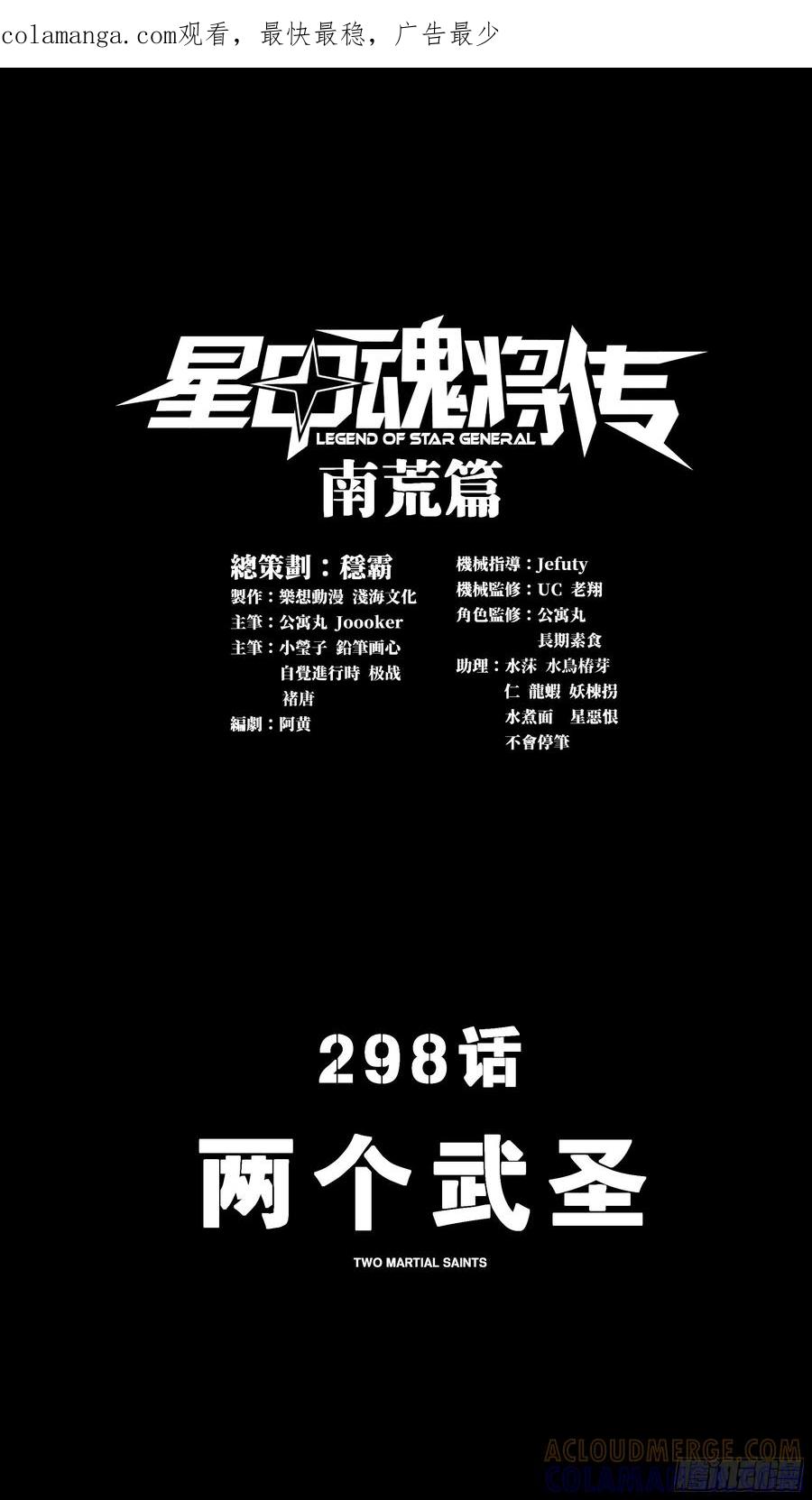 星甲魂将传 298 两个武圣 第1页