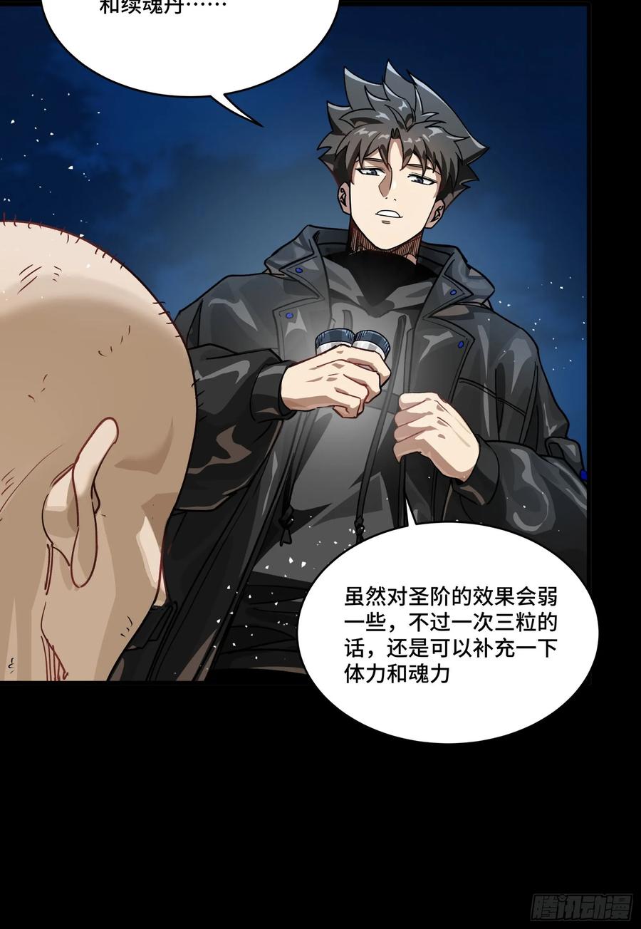 星甲魂将传 298 两个武圣 第38页