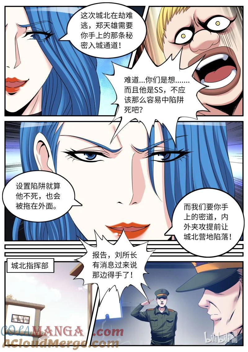系统送我避难所 病毒来袭 第10页