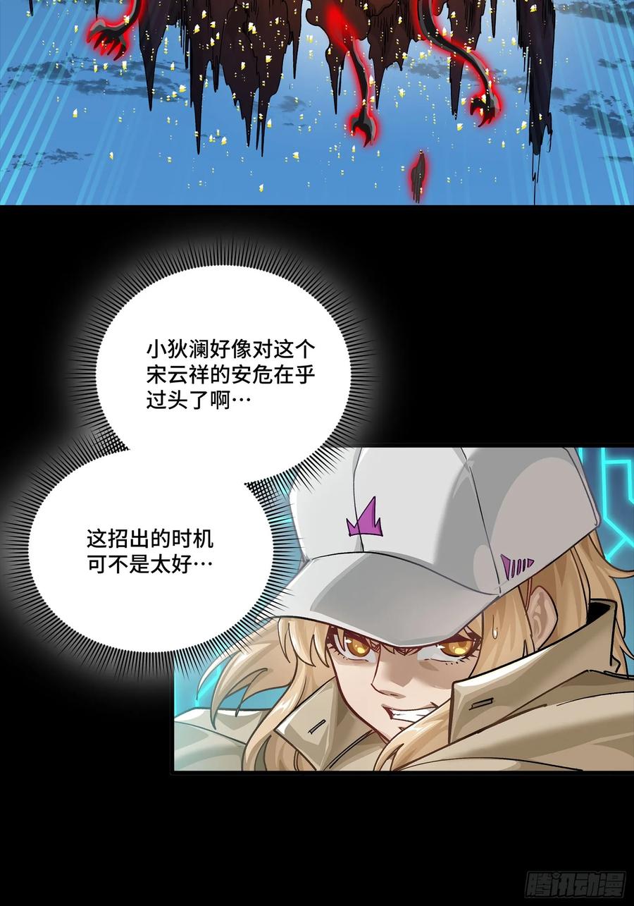 星甲魂将传 298 两个武圣 第29页