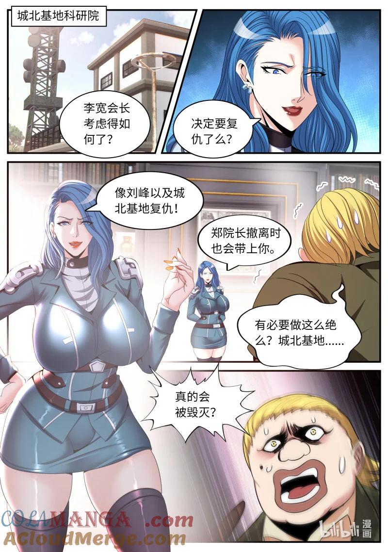 系统送我避难所 病毒来袭 第9页