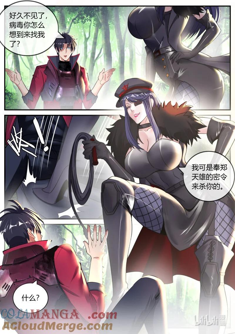 系统送我避难所 战斗进行中 第3页