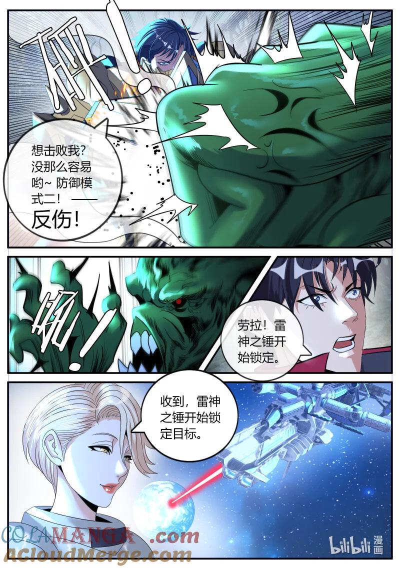 系统送我避难所 战斗进行中 第8页