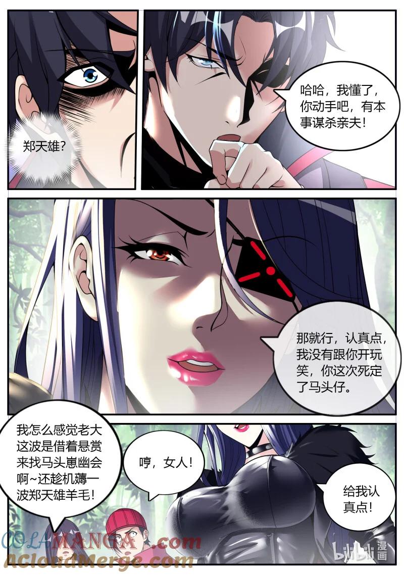 系统送我避难所 战斗进行中 第4页