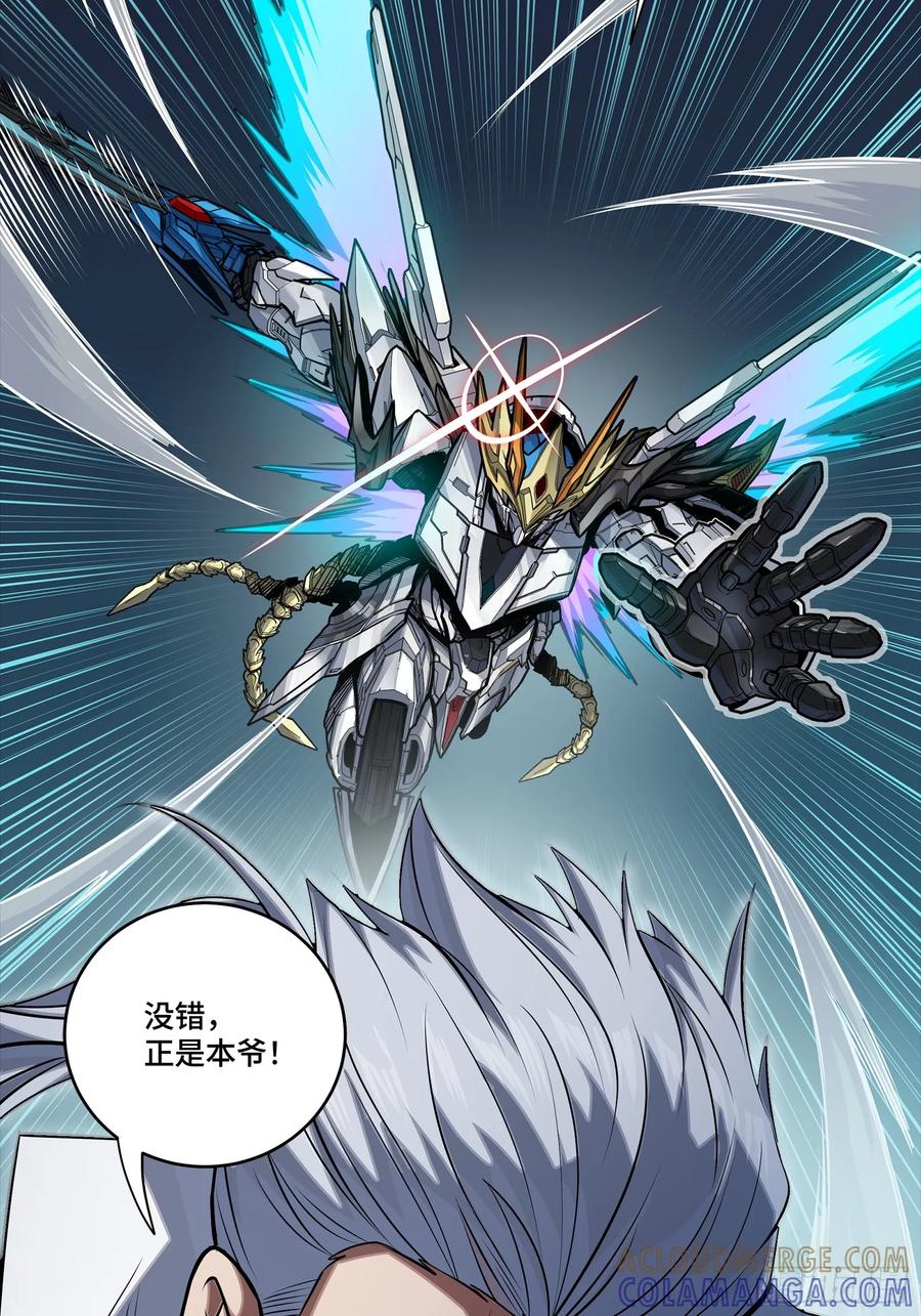 星甲魂将传 300 白衣渡江 第13页
