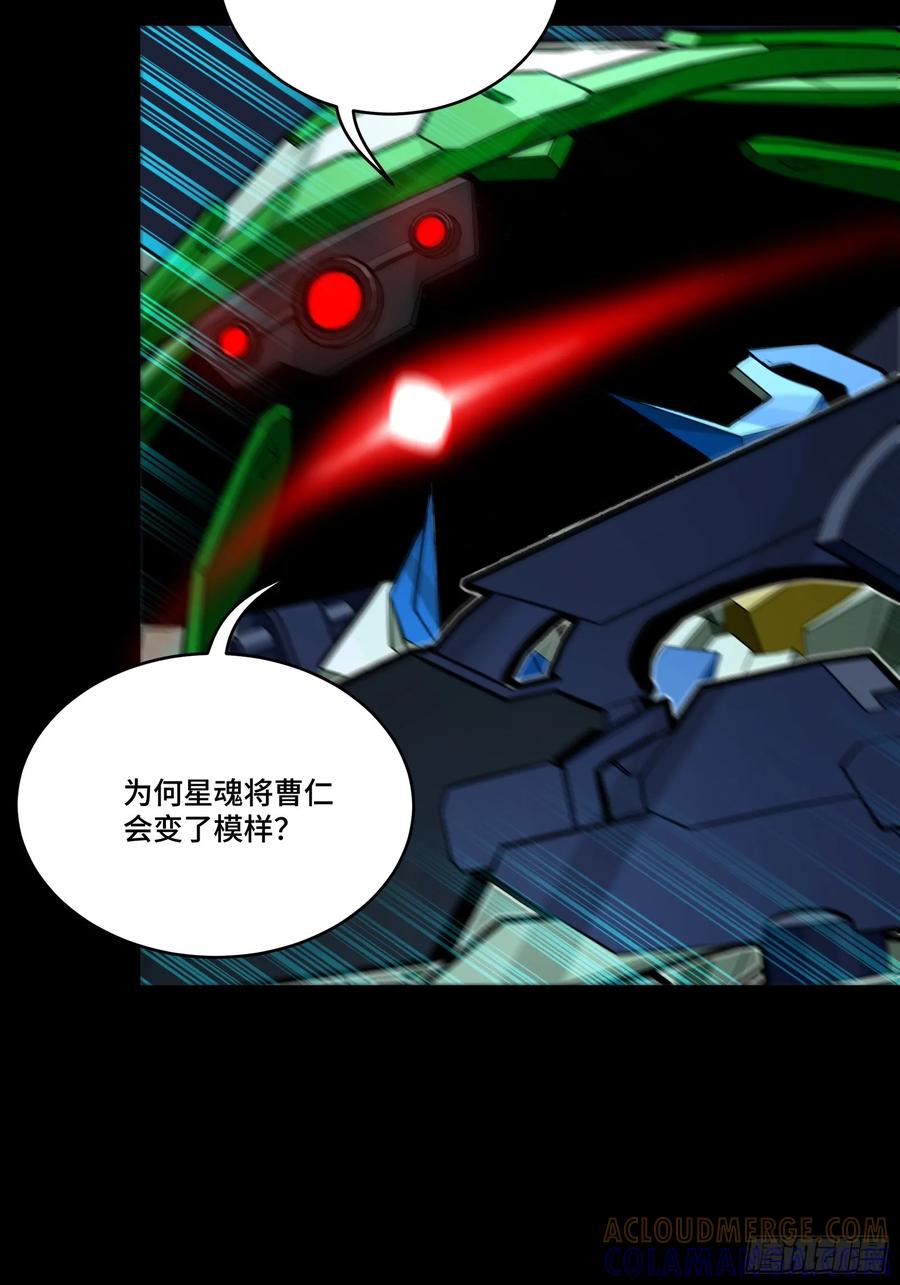 星甲魂将传 300 白衣渡江 第19页