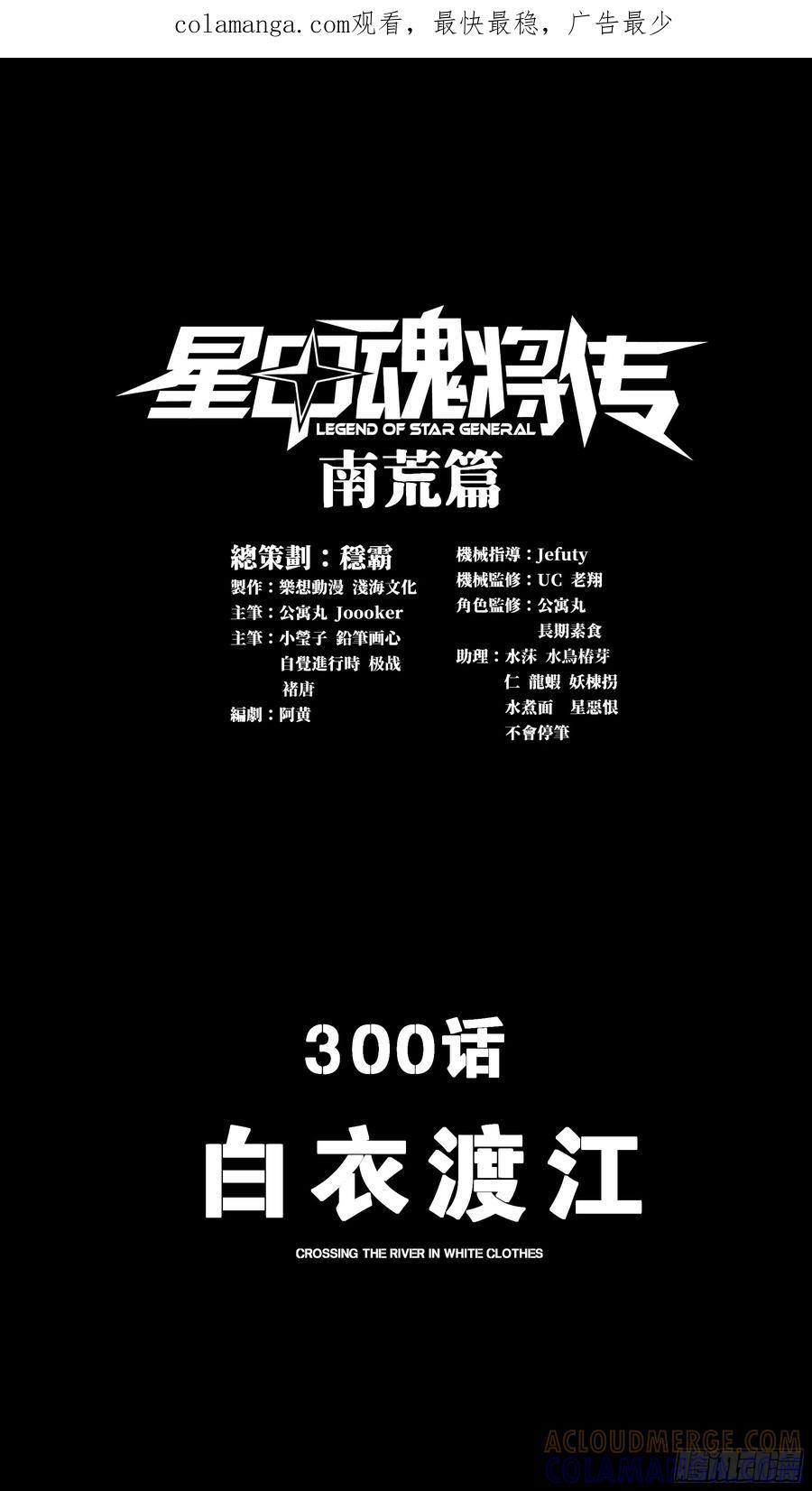 星甲魂将传 300 白衣渡江 第1页