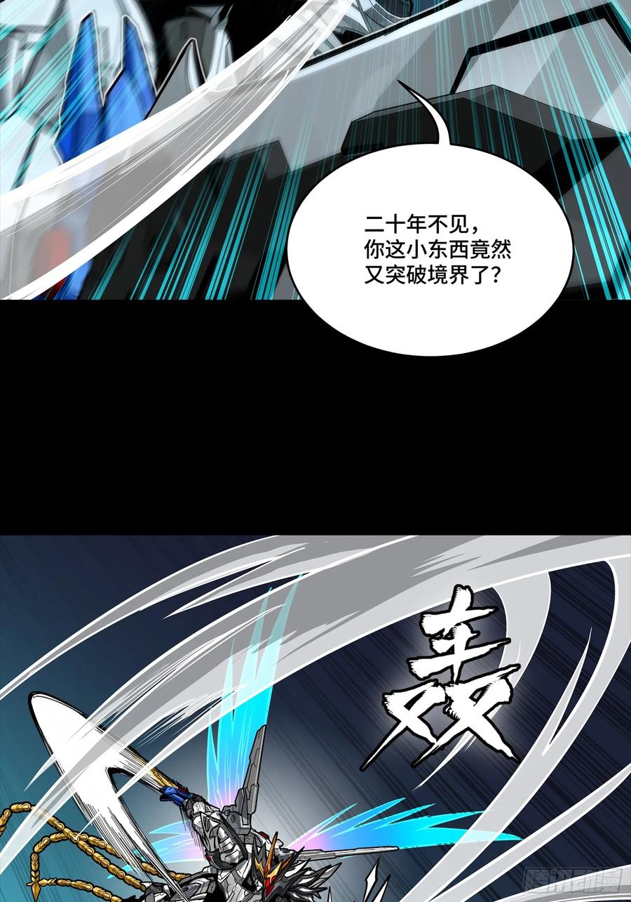 星甲魂将传 300 白衣渡江 第21页