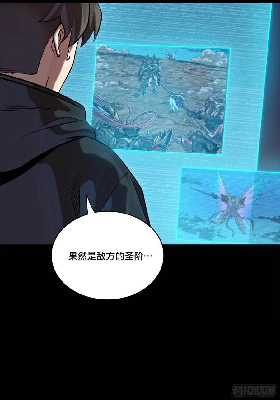 星甲魂将传 300 白衣渡江 第5页
