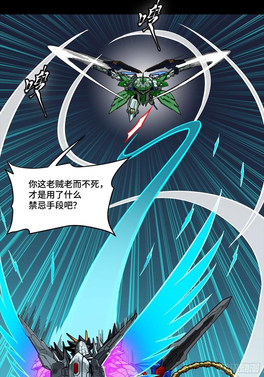 星甲魂将传 300 白衣渡江 第24页