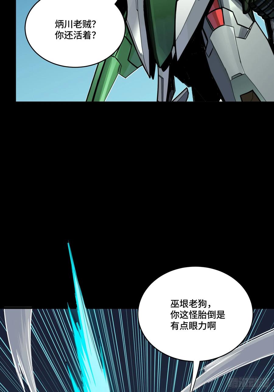 星甲魂将传 300 白衣渡江 第12页