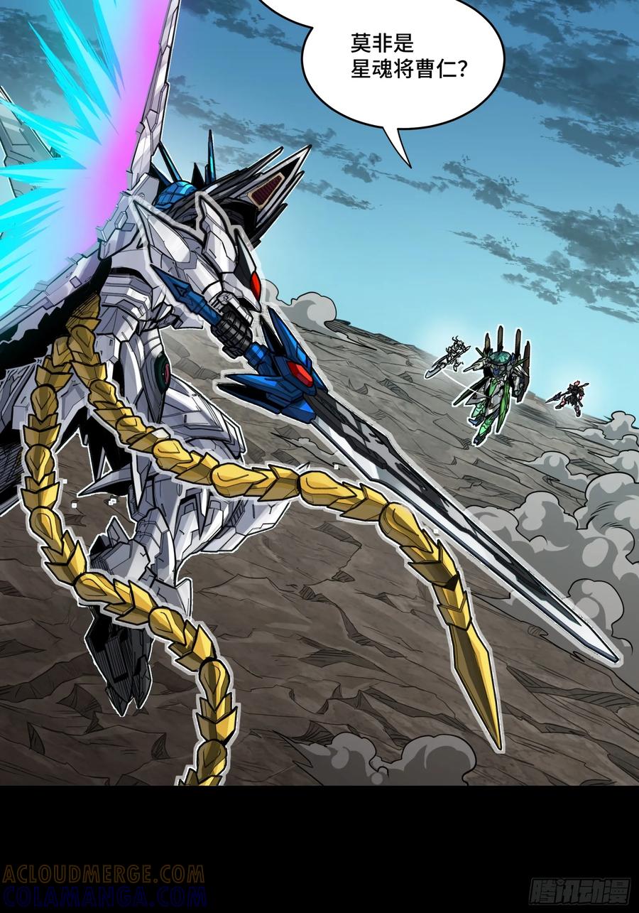 星甲魂将传 300 白衣渡江 第10页