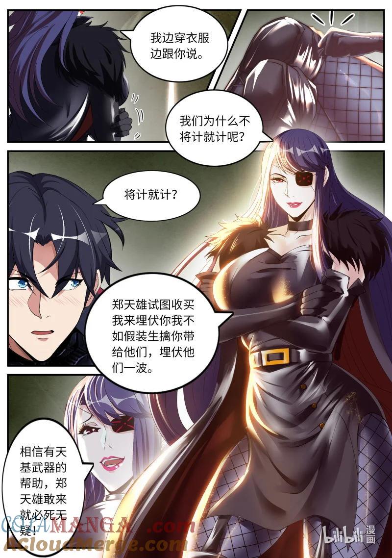 系统送我避难所 伏击 第3页