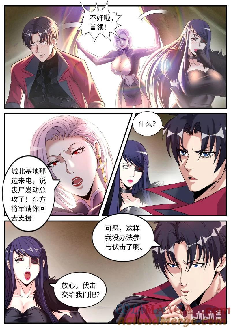 系统送我避难所 伏击 第6页