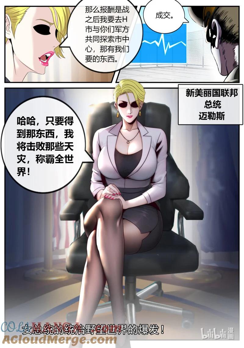 系统送我避难所 总统迈勒斯 第5页