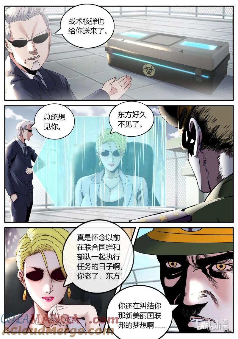 系统送我避难所 总统迈勒斯 第4页