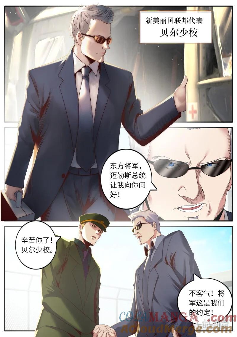 系统送我避难所 总统迈勒斯 第3页