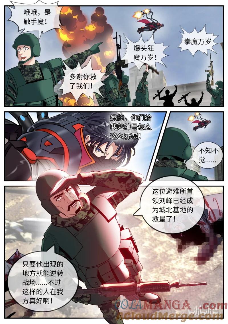 系统送我避难所 总统迈勒斯 第9页