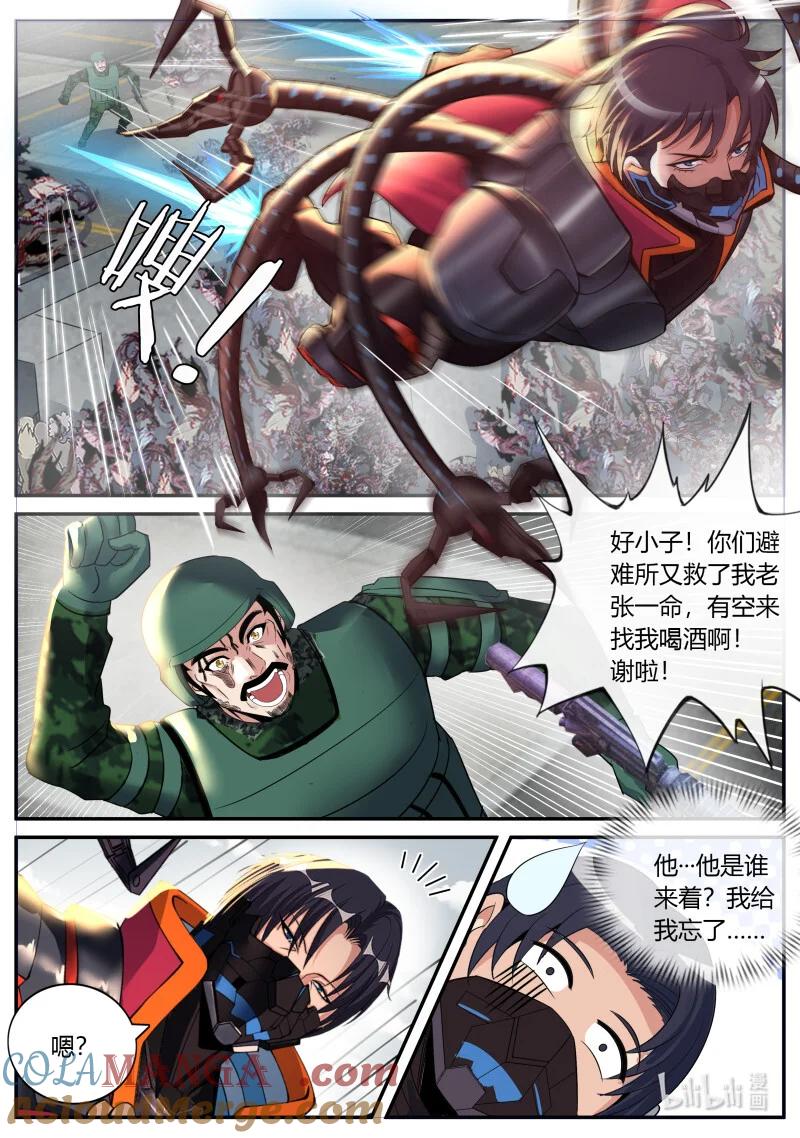系统送我避难所 总统迈勒斯 第8页