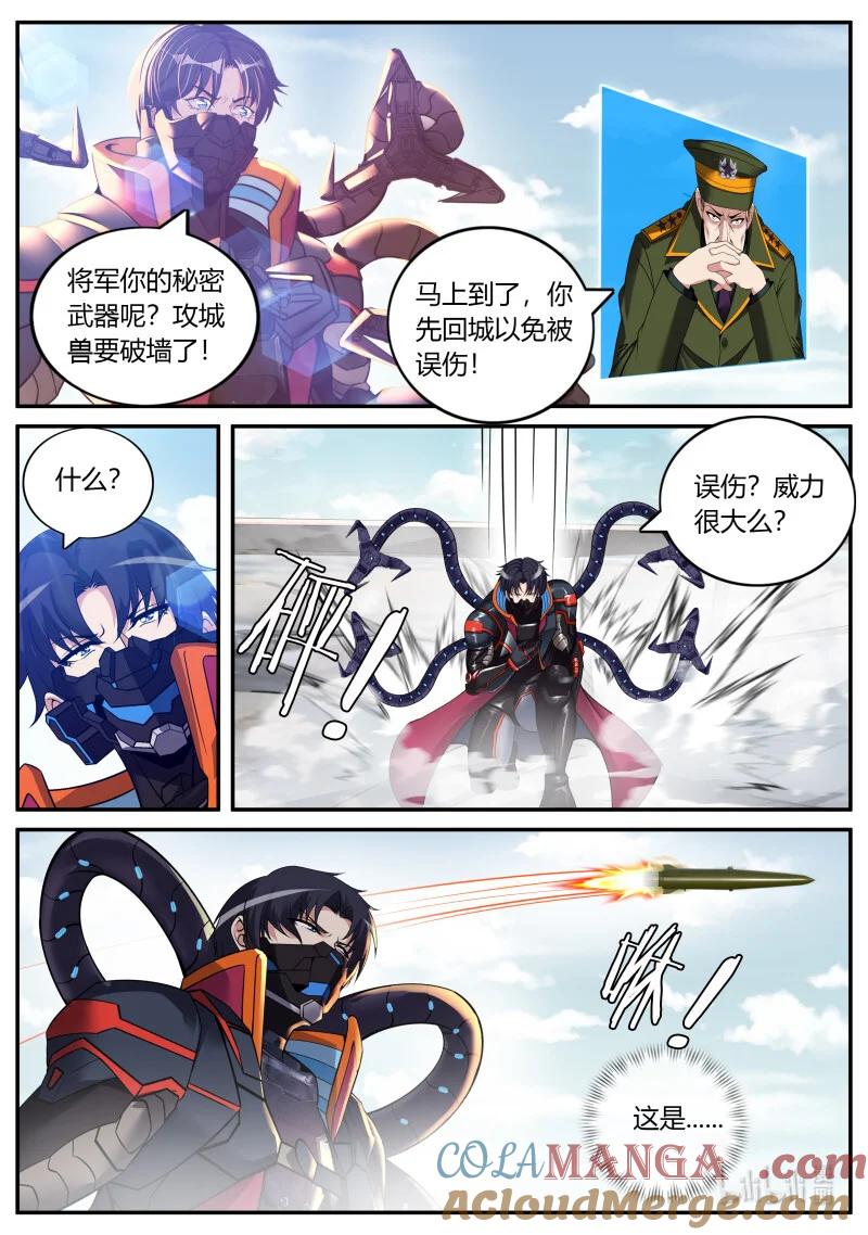 系统送我避难所 总统迈勒斯 第11页