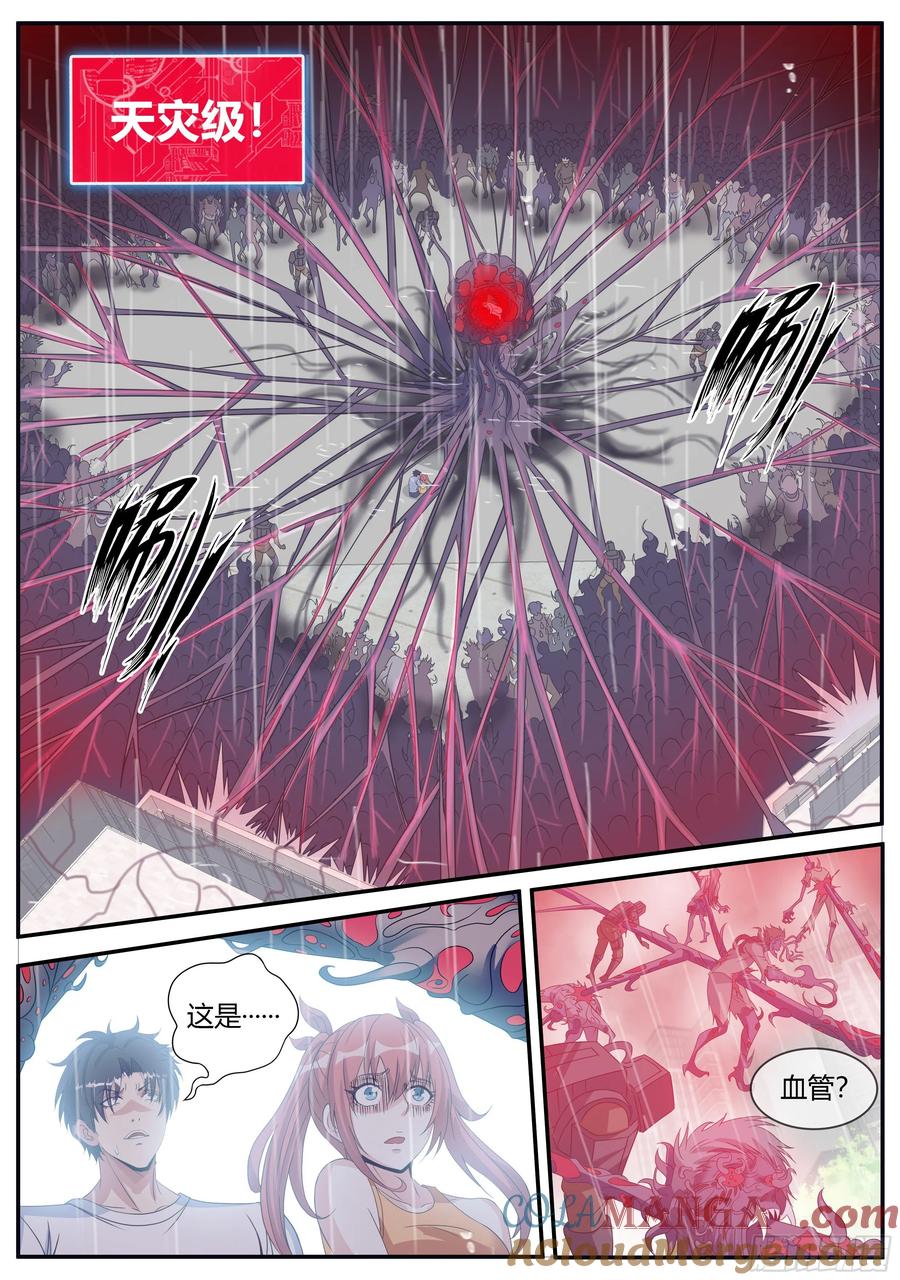 系统送我避难所 行走的天灾！ 第7页