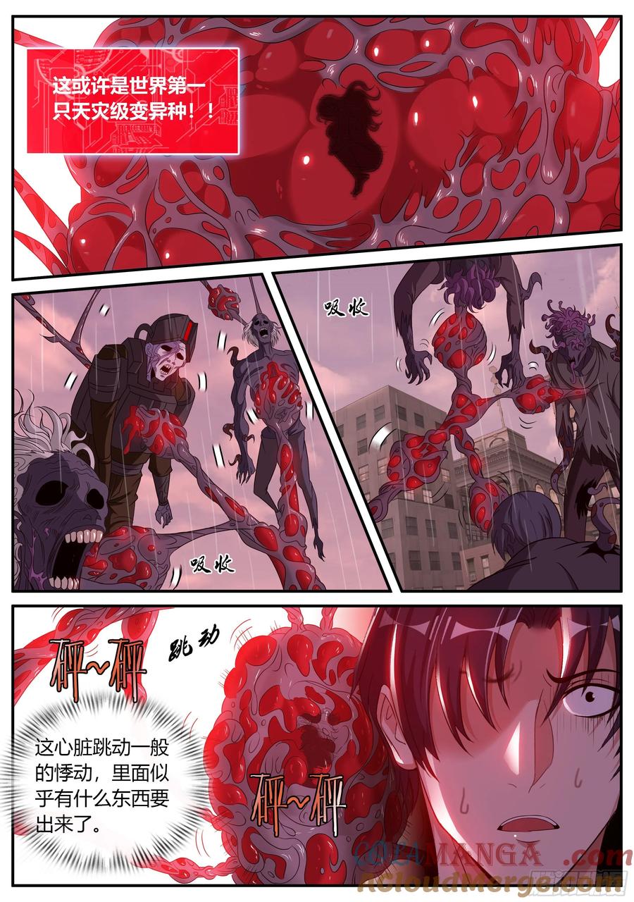 系统送我避难所 行走的天灾！ 第9页