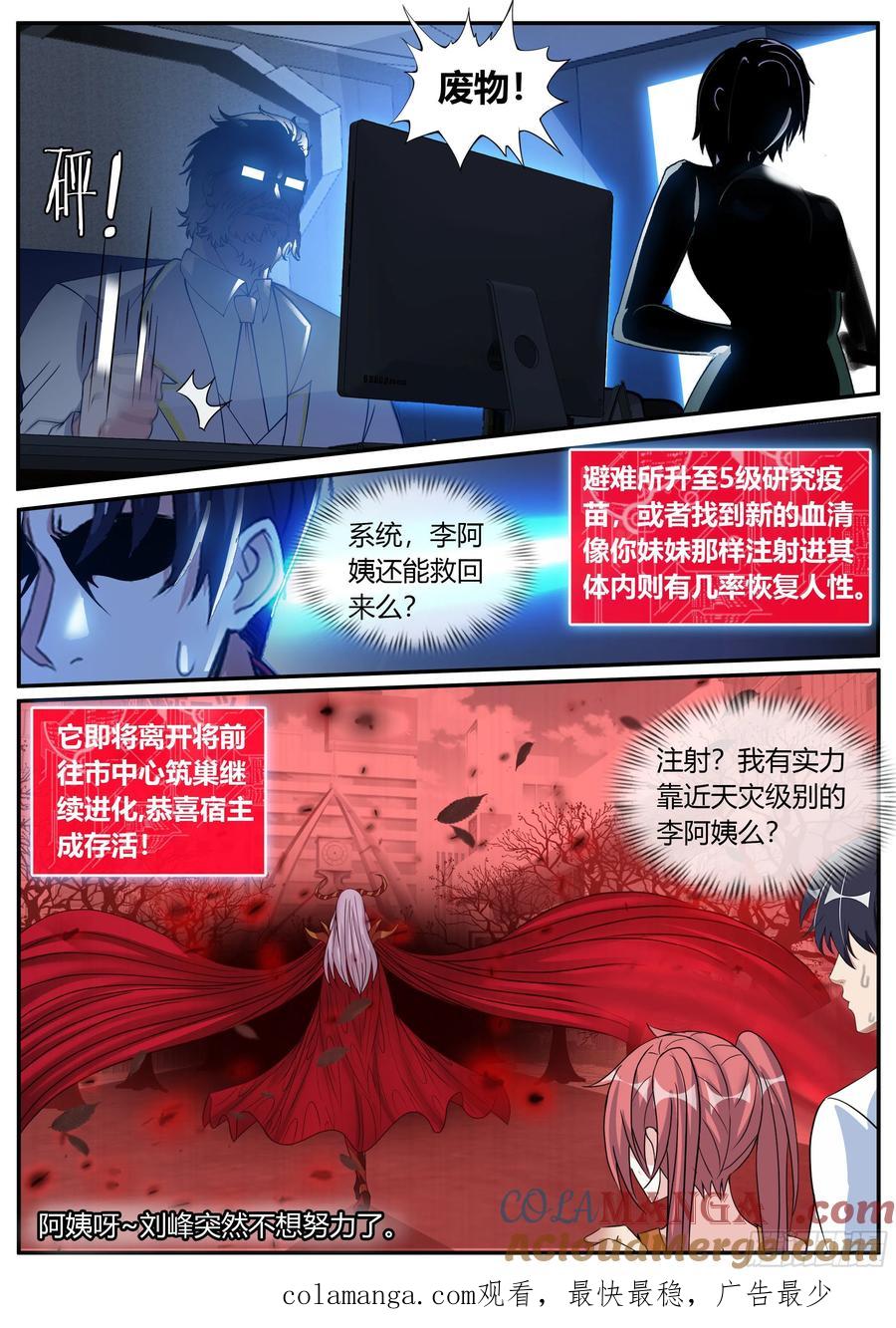 系统送我避难所 行走的天灾！ 第14页