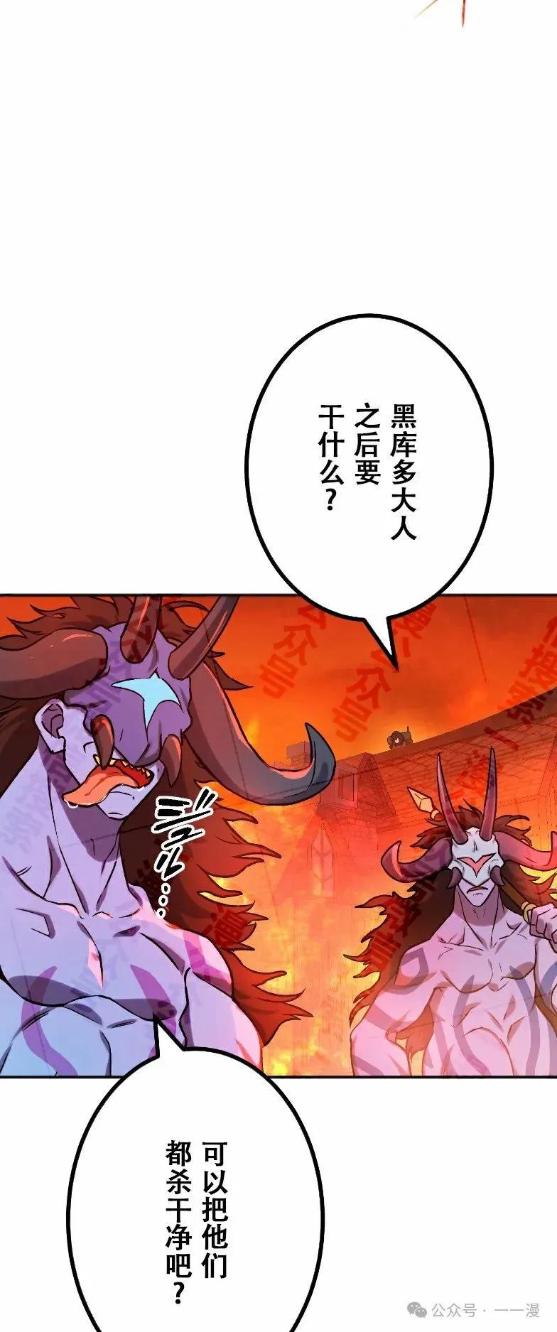 《最强暗杀者异世界转移》第33集 第48页