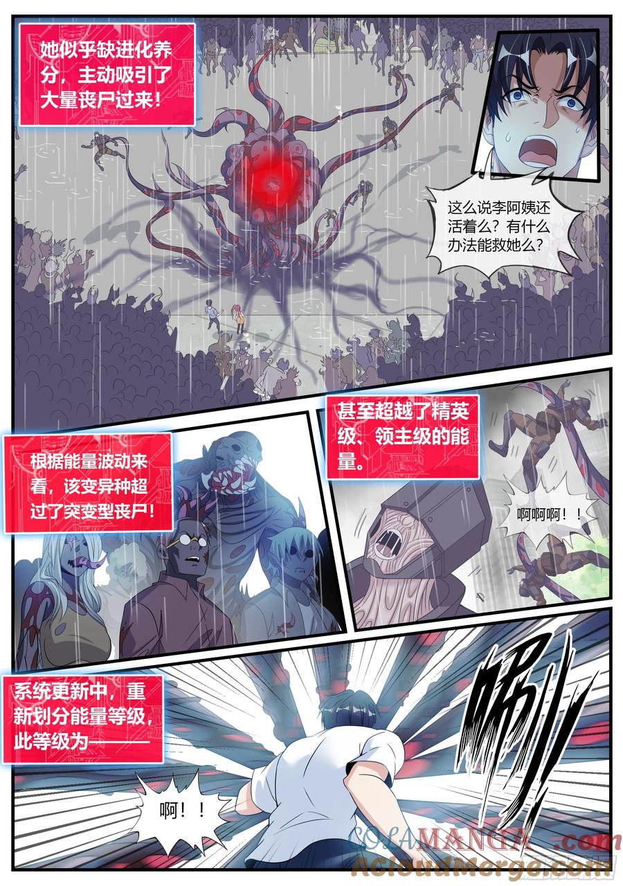 系统送我避难所 行走的天灾！ 第6页