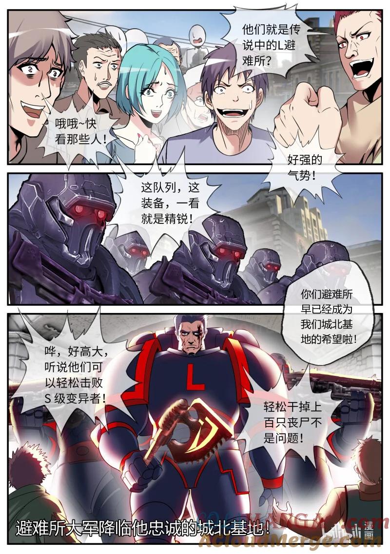 系统送我避难所 入城 第7页