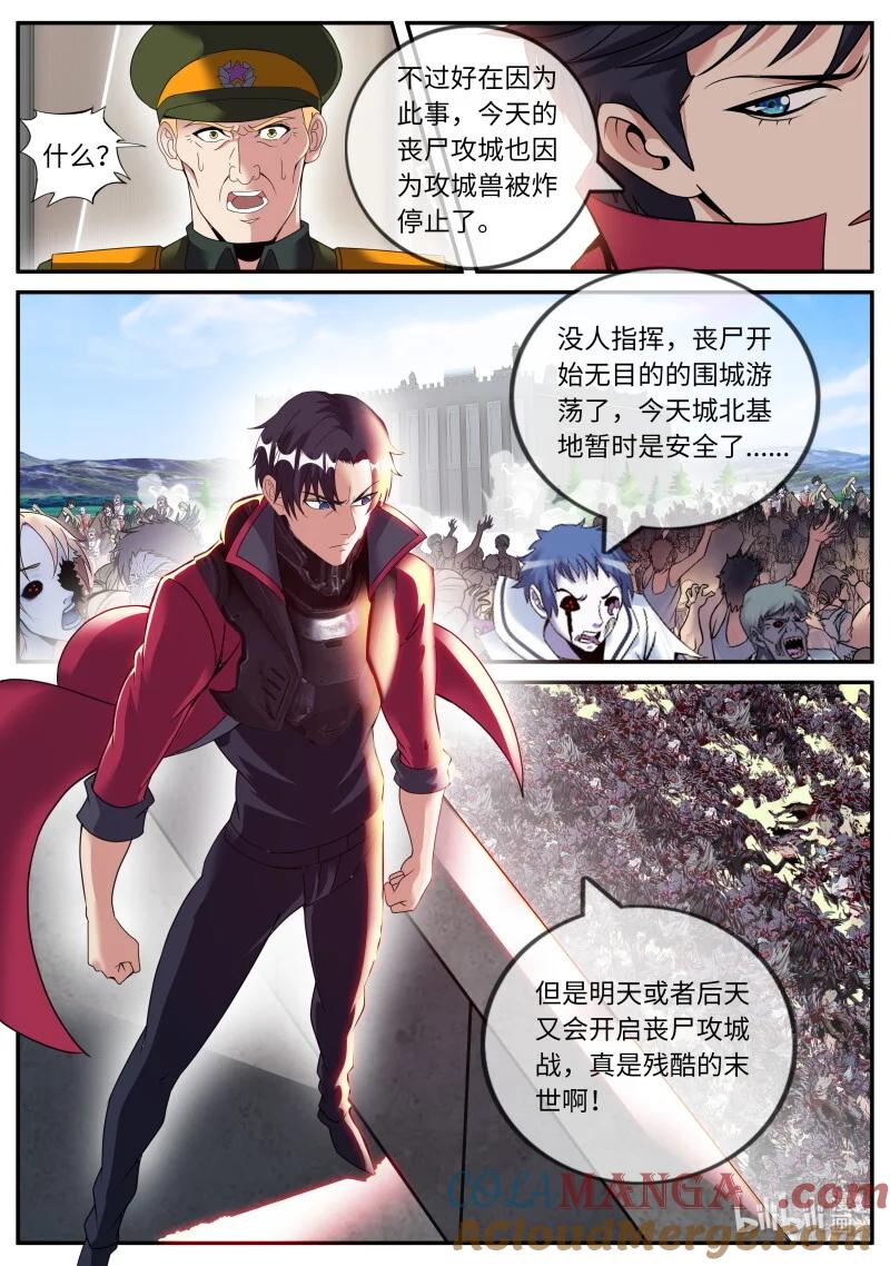 系统送我避难所 入城 第5页