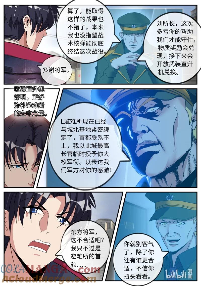 系统送我避难所 入城 第6页