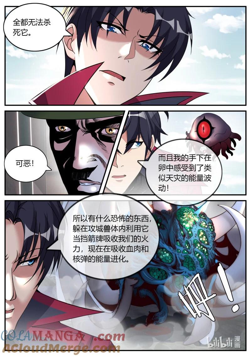 系统送我避难所 入城 第4页