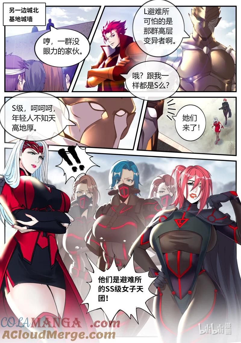 系统送我避难所 杀意 第7页