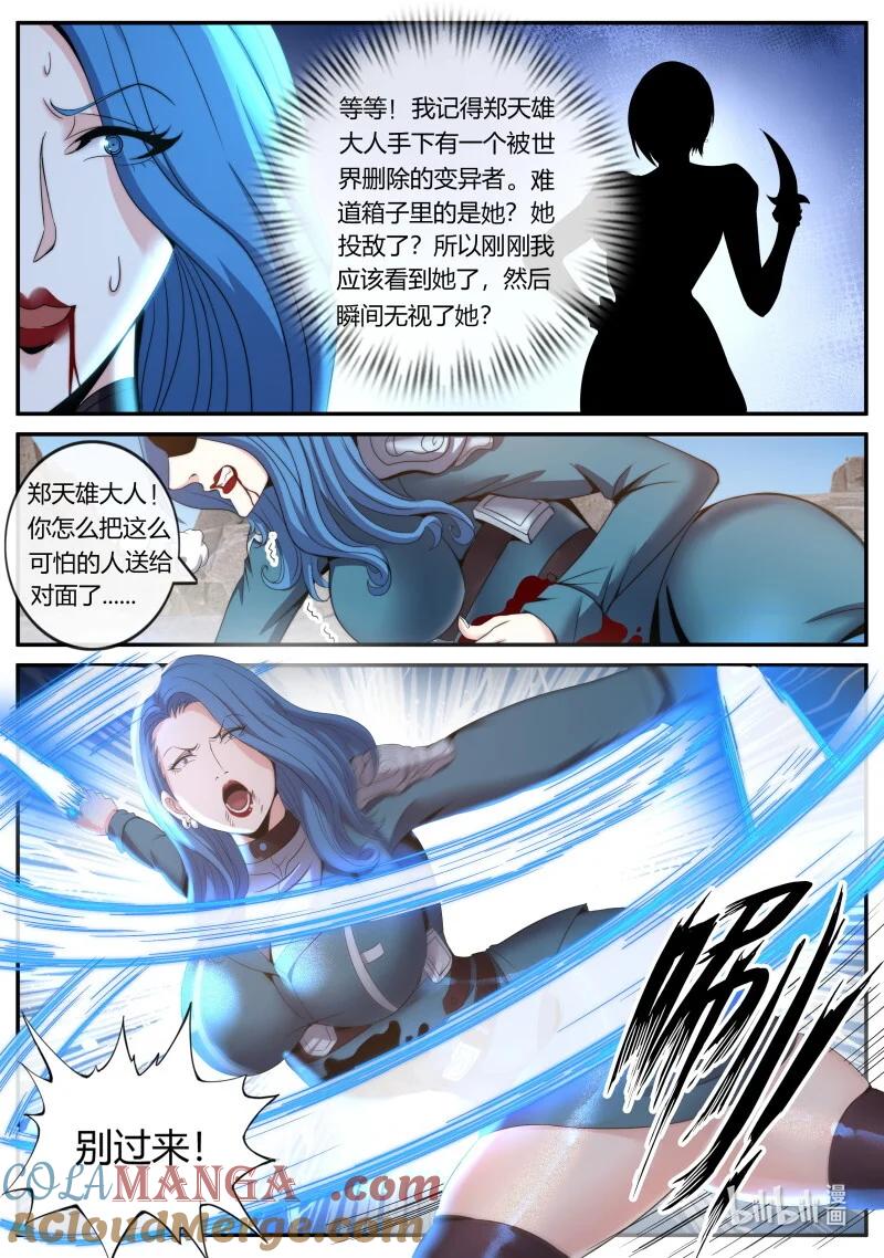 系统送我避难所 杀意 第3页