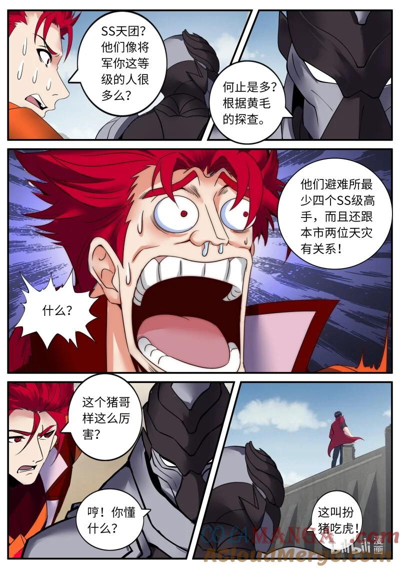 系统送我避难所 杀意 第8页