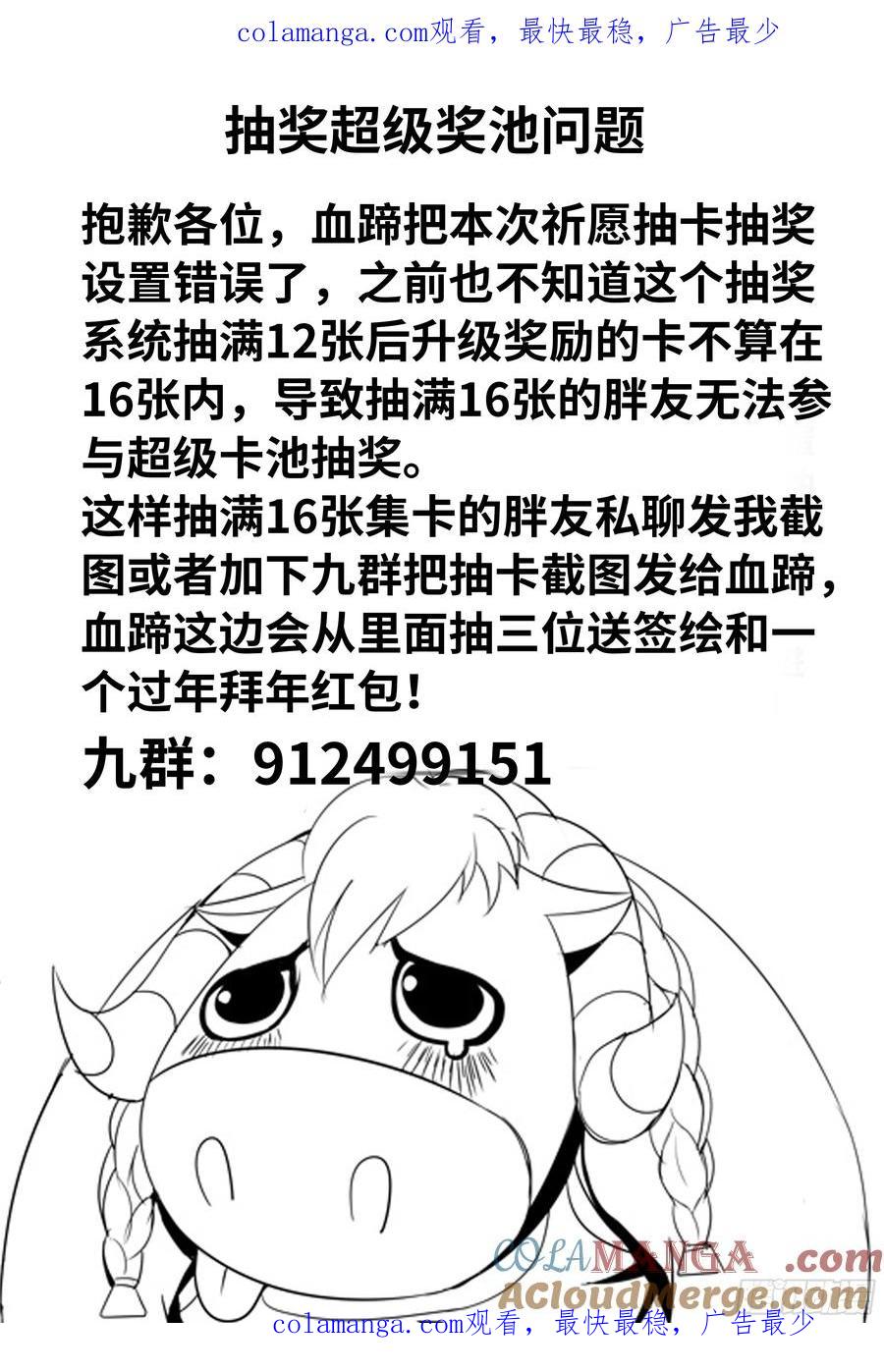 系统送我避难所 本次祈愿卡抽奖通知 第1页