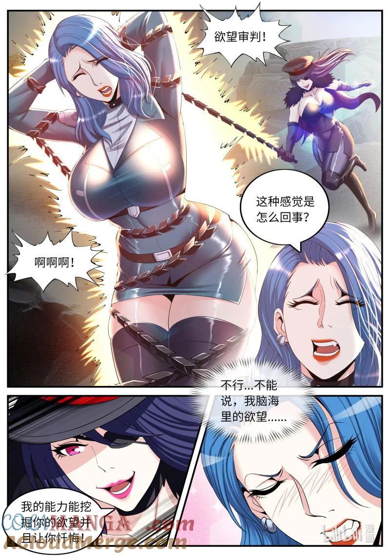 系统送我避难所 正义逮捕！ 第6页