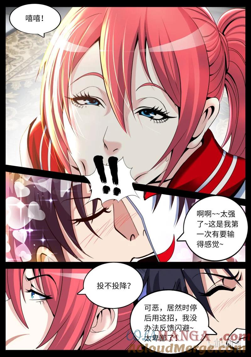 系统送我避难所 正义逮捕！ 第10页