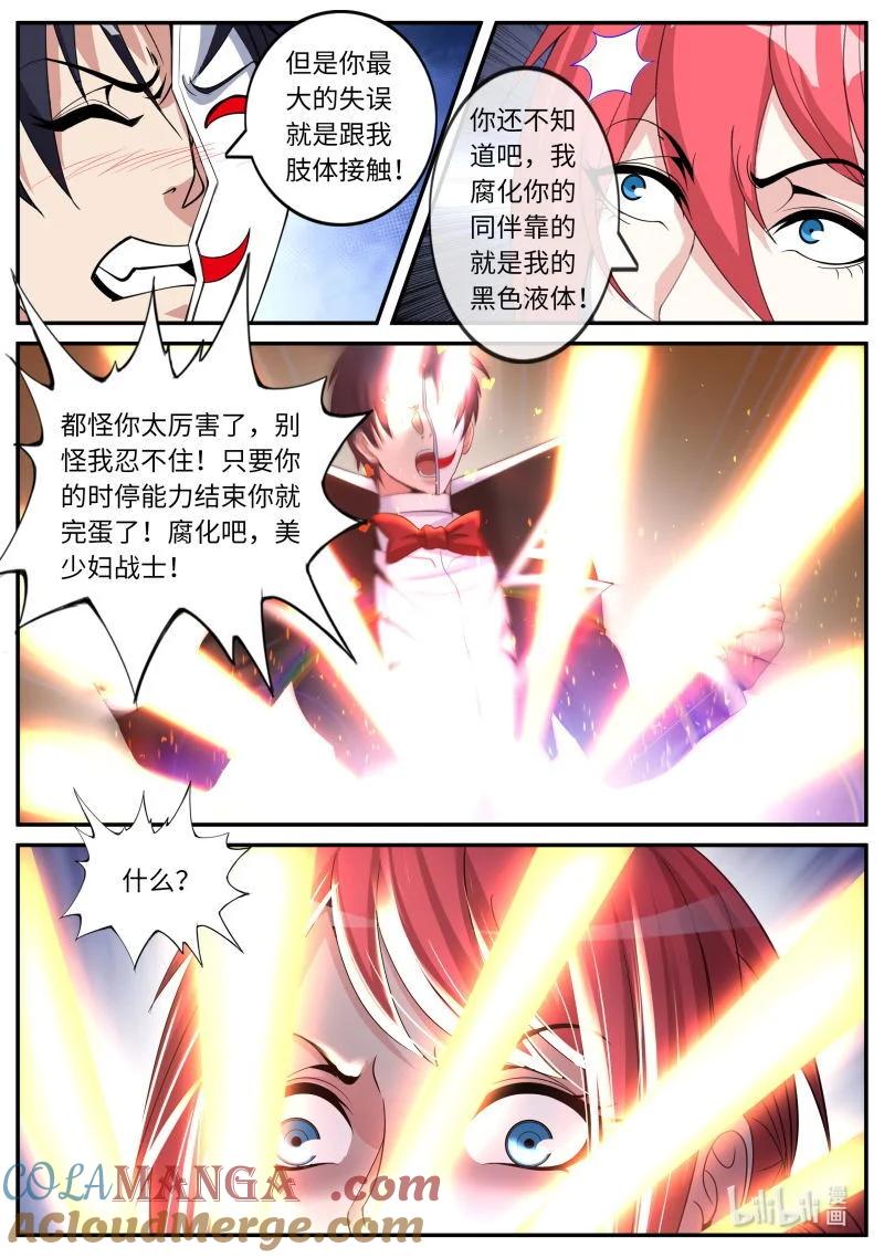 系统送我避难所 正义逮捕！ 第11页