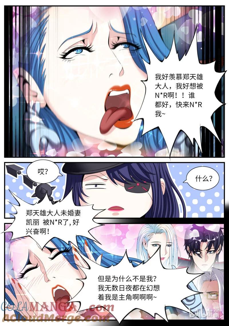 系统送我避难所 正义逮捕！ 第7页