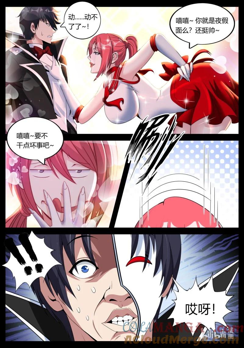 系统送我避难所 正义逮捕！ 第9页
