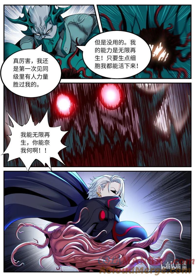 系统送我避难所 正义逮捕！ 第4页